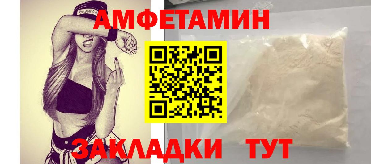 АМФ 97%  Amphetamine  Чайковский  Вход с VPN 