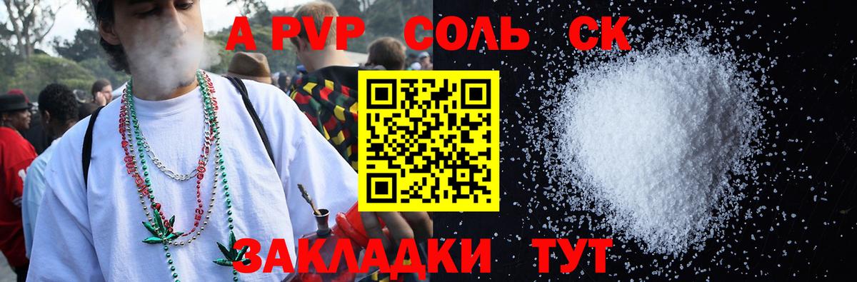 A PVP кристаллы  Вход с VPN  APVP СК КРИС  Чайковский 