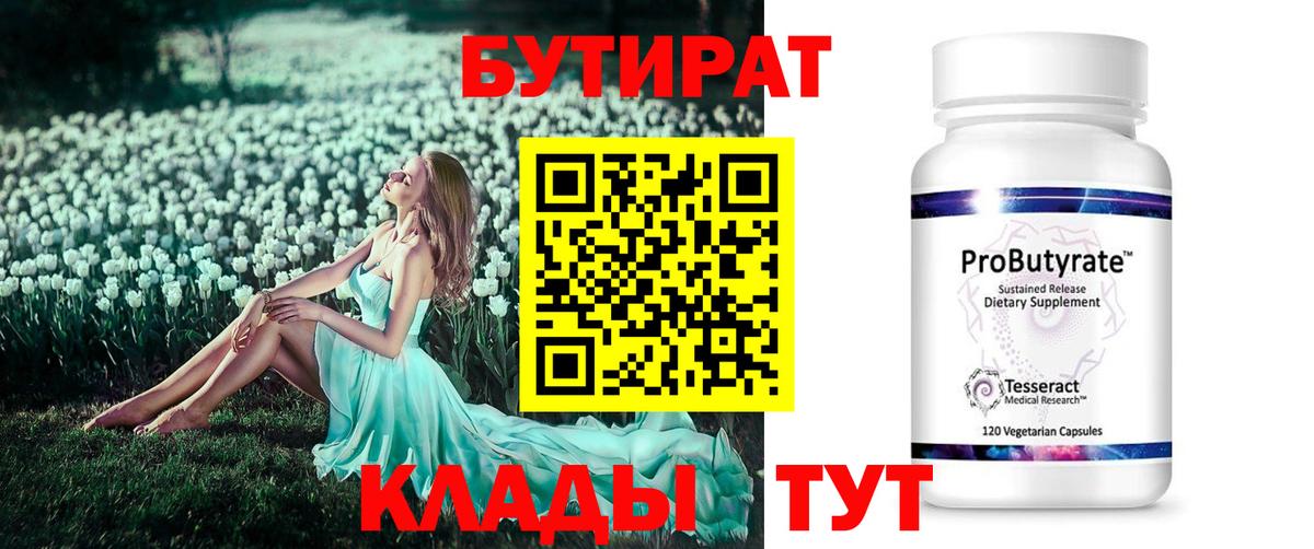 БУТИРАТ  БУТИРАТ жидкий экстази  Вход с VPN  Чайковский 