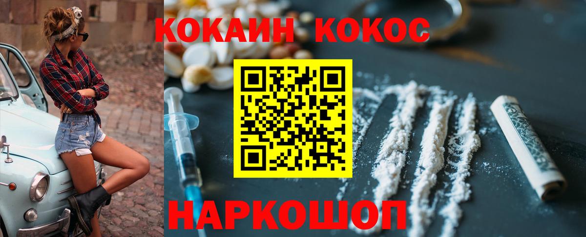 КОКАИН Columbia  Кокаин FishScale  COCAIN  Чайковский  Вход с VPN 