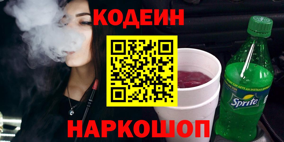 Чайковский  Кодеин напиток Lean (лин)  Кодеин напиток Lean (лин)  Вход с VPN 