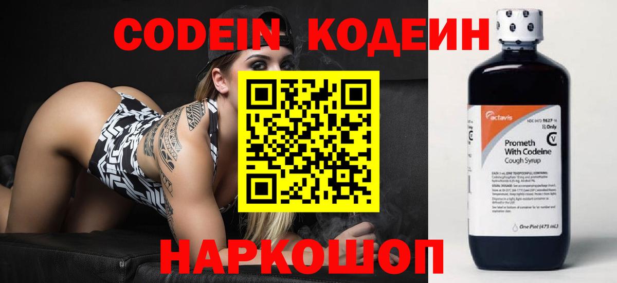 Кодеиновый сироп Lean Purple Drank Чайковский