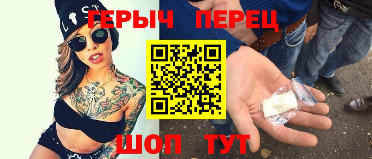 Героин  Вход с VPN  Чайковский  ГЕРОИН гречка 