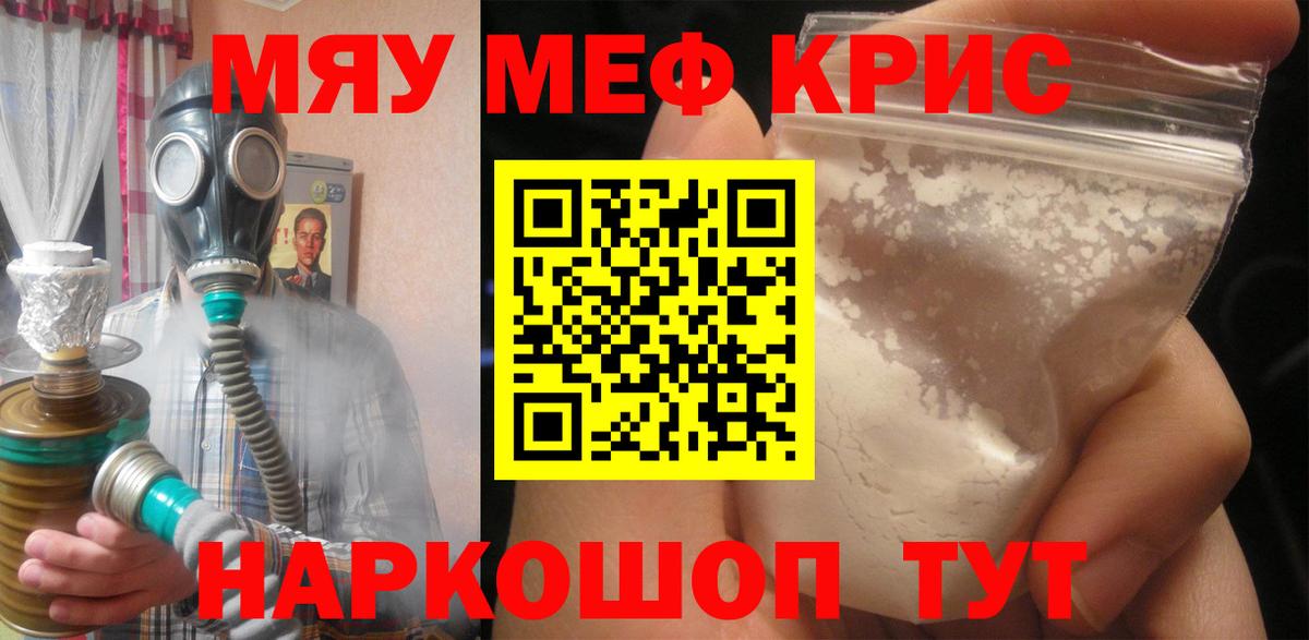 МЯУ-МЯУ mephedrone  МЕФ mephedrone  Чайковский  Меф  МЕФ  Вход с VPN 