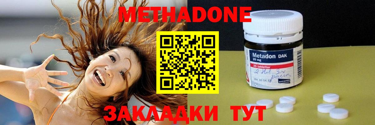 МЕТАДОН methadone Чайковский